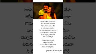 Nee Kallathoti Song lyrics  Tulasi Telugu Movie  Venkatesh  Nayanthara love ytshorts trending [upl. by Ahsirtal]