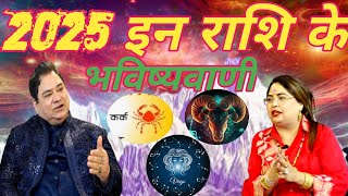 3 rashi ke bohut ache jane bale hai 2025   mesh rashi ke liye 2025 kaisa rahega  astrologyupay [upl. by Aisan]