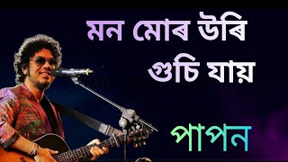 Mon Mur Uri Gusi Jai By Papon Live  Phagunore Posua Baa [upl. by Efal]