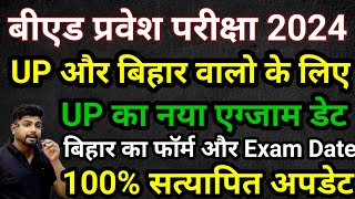 Bed Entrance Exam 2024 Important Update  Exam Date  New syllabus [upl. by Melborn194]