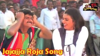 Ghatothkachudu Movie Songs  Jajajja Roja  Ali  Roja [upl. by Nicolea]