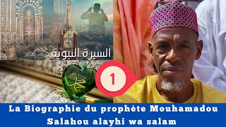 ✅️🔘0️⃣1️⃣La Biographie Du Prophète Mohamad صلى الله عليه وسلم Cheikh Aboubacar NDIARÉ Diallo [upl. by Arraek]