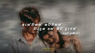 Adare pujaniyai  ඇස්වහක් කටවහක් වැදුනා සේ මට දැනේ  Slowed amp Reverb  Shihan Lanthra 🎧 [upl. by Cuyler294]