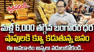 Today Gold Price In India  Today Gold Price in Hyderabad  Gold Rate Today  SumanTV Education [upl. by Lebatsirc]