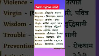 Simple English Words english vocabulary shorts viralshorts trending trendingshorts [upl. by Snilloc]