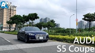 Audi S5 Coupe 令人驚豔的造車工藝【Auto Online 汽車線上 試駕影片】 [upl. by Nek]