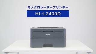 【ブラザー公式】「動かし動画」モノクロレーザープリンター HLL2400D 篇 [upl. by Isayg529]