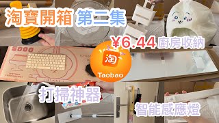 😺淘寶開箱😸好物分享2廚房用品家居用品不髒手打掃神器 ¥644廚房收納水龍頭萬能轉換接頭Chiikawa高質用品 [upl. by Jamil802]