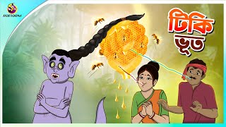 Tiki Bhoot  Bangla Golpo  Ssoftoons  Bangla cartoon story  Bangla Fairy tales [upl. by Roi]