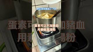 一分鐘學會台灣酸辣湯 🍲 cooking lifestyle vtuber [upl. by Bloch]