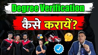 Private University से Degree Verify कैसे करायें Degree Verification🤝 [upl. by Randolf929]