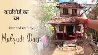 Malgudi Days Inspired CraftCardboard HouseHow to make cardboard house for school projectDIY Craft [upl. by Zeitler]