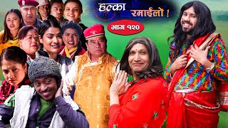 Halka Ramailo  Episode 120  27 February  2022  Balchhi Dhurbe Raju Master  Nepali Comedy [upl. by Litsyrk]