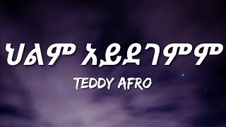 Teddy Afro  Helm Aydegemem Lyrics  Ethiopian Music [upl. by Alik]