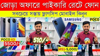 Second Hand Mobile Update Price 2023😱 Used Smartphone Cheap Price In BangladeshUsed iPhone Price BD [upl. by Berkie921]