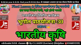 भारतीय कृषि । Indian Agriculture। How to make Geography lesson plan  cdrksaini YouTube [upl. by December]