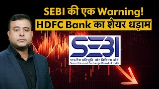 HDFC Bank Share  HDFC Bank पर लगा कौन से नियमों के उल्लंघन का आरोप जानें क्यों आ रही है गिरावट [upl. by Raynell]