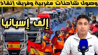 اسبانيا تحتاج الى 30 الف عامل لإعادة إعمار مناطق فيضانات دانا فالنسيا [upl. by Minton592]