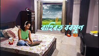 বাহিৰত বৰষুণ  Bahirot Boroxun  Assamese Rock Ballad  Lyrical Video  New Assamese Song 2024 [upl. by Keary936]