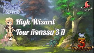 EP 43 ROC High Wizard หาโอริกัน [upl. by Cirda]