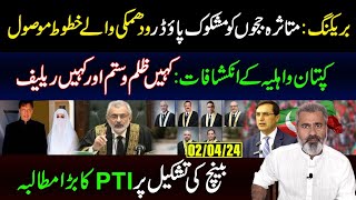 Breaking News PTIs Big Demand  Revelations by Imran Khan and Bushra Bibi  Imran Riaz Khan VLOG [upl. by Sucramat534]