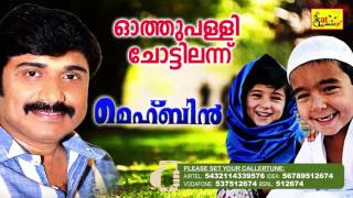 Hit Song Of Afsal  ഓത്തുപള്ളി ചോട്ടിൽ  MEHBIN  Super Hit Mappila Album  Afsal [upl. by Esra]