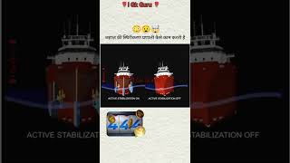 Ship balance ⚖️IASIPSSSgk igkguru ssc iasshortsshortfacts most brilliant answers of upsc।। [upl. by Aryajay]