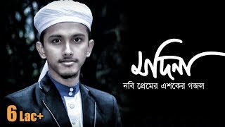 দারুণ একটা লাইভ গজল  মদিনা মদিনা  Bangla Islamic Gojol by Kalarab [upl. by Erina]