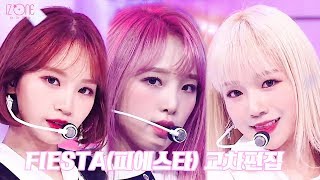 아이즈원 IZONE  FIESTA 피에스타 교차편집 STAGE MIX [upl. by Jonna773]