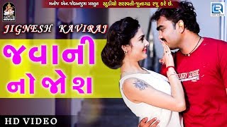 Javani No Josh  JIGNESH KAVIRAJ  New BEWAFA Song  FULL VIDEO  New Gujarati Song 2018 [upl. by Sue]