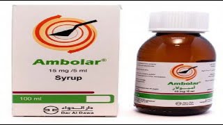 شراب امبولار للكحه وللبلغم للاطفال Ambolar Syrup [upl. by Welch]