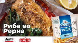 Лесен рецепт за риба во рерна 🐟😋 Готвиме со Фичо [upl. by Akenihs280]