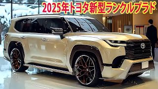 2025年トヨタ新型ランクルプラドマイナーチェンジ日本発売！外装デザインを変更！内外装、パワートレインを紹介！ [upl. by Montford977]