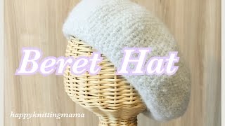 かぎ針編みの【ベレー帽】の編み方☆Crochet Beret Hat☆秋冬から春まで使えるﾆｯﾄ小物☆ [upl. by Nedrah]