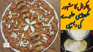 Makhandi Halwa Recipe 2024 UrduHindi  مکھندی حلوہ  By Familycookingstyle7 [upl. by Per]