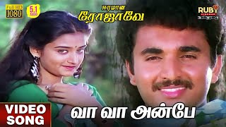 Vaa Vaa Anbe  Video Song HD 51 Audio  K J Yesudas  S Janaki  Ilaiyaraaja  Retro Songs Tamil [upl. by Nnyloj]