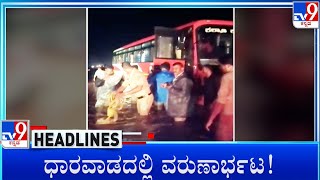 TV9 Kannada Headlines At 11PM 09102024 [upl. by Aleta]