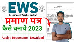 Bihar se EWS Certificate kaise Banaye 2023  EWS certificate apply online  How to apply EWS [upl. by Longley21]