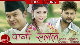 Badri Pangeni amp Durgesh Thapas quotपानी सलल​quot Pani Salala  Rupa Gharti Magar  Juna  Nepali Lok Geet [upl. by Nidya]