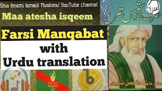 Farsi Manqabat by Pir Shams Tabraiz with Urdu translation  Ismaili Daaye [upl. by Ulysses]