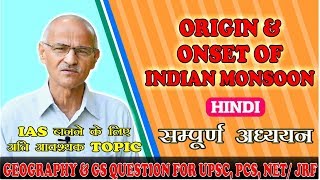 Origin amp Onset of Indian Monsoon in Hindi  by SS Ojha  Allahabad University [upl. by Milson]