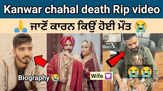 Kanwar chahal Rip video 😭 biography  Kanwar chahal death video  wife  jattboys viral [upl. by Mauretta]