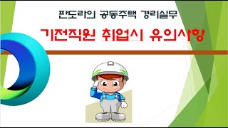 여자기전 기사냐구요 아 아닙니다만 기전기사 취업 시 궁금점 이런 곳은 피해서 가세요  초보기사 취업공략 [upl. by Suoivatnom]