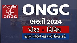 ONGC દ્વારા વિવિધ જગ્યાઓ પર ભરતી [upl. by Lorene]