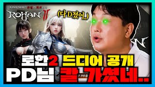 로한2 신규 모바일게임 9월 출시 예정 쇼케이스 리뷰 [upl. by Atirhs]