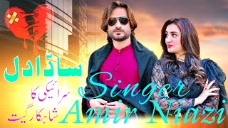 Sada Dil Dhola Teku Siwa Amir NIazi New Latest Punjabi And Saraiki Super Hit Song 2024 [upl. by Kries618]