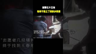 “时隔七十三年 他终于踏上了回故乡的路”名场面 离谱操作 杂谈 [upl. by Jacklin25]