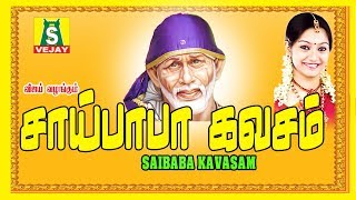 saibaba kavasam சாய்பாபா கவசம் [upl. by Kennie]