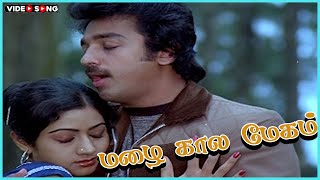 Mazhai Kaala Megam Video Song in Vaazhvey Maayam Movie  Kamal Haasan Sridevi  Tamil Video Song [upl. by Basil]