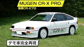 【無限CRX PRO】バラードスポーツは意外なほど視界がよく、15Lエンジンはトルクフルでした [upl. by Kenaz]